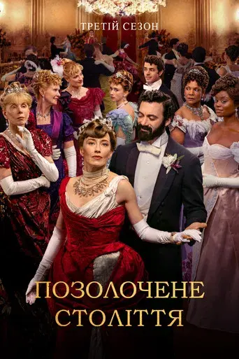 La edad dorada - Poster