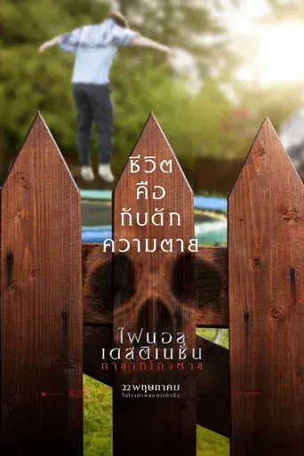 Destino final: Lazos de sangre - Poster