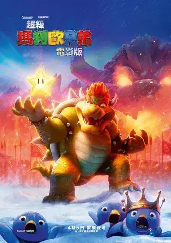 Super Mario Bros: La película - Poster