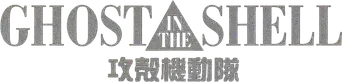 Ghost in the Shell - Logo