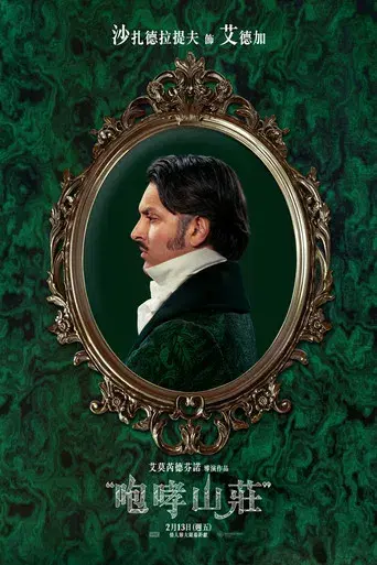 “Cumbres Borrascosas” - Poster