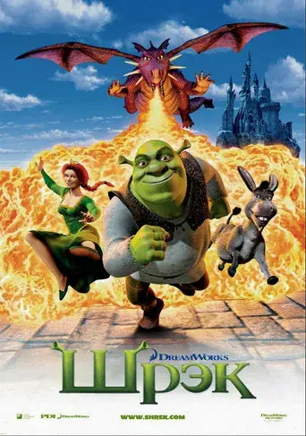 Shrek - Poster