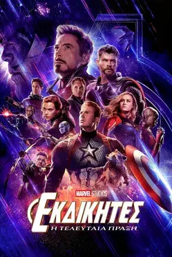 Vengadores: Endgame - Poster