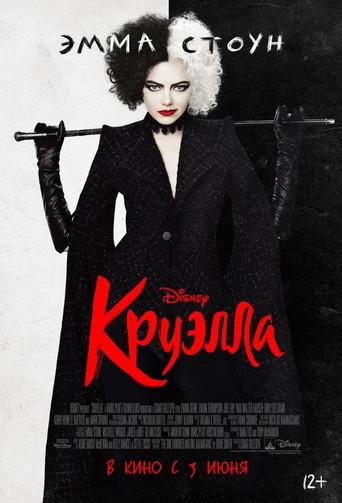 Cruella - Poster