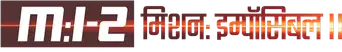 Misión imposible 2 - Logo