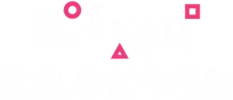 Así se hizo ‘El juego del calamar: Temporada 2' - Logo