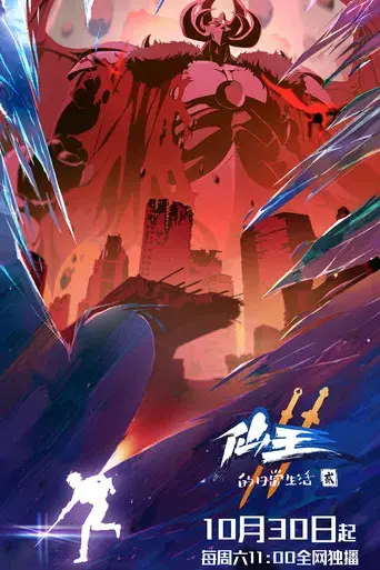 The Daily Life of the Immortal King - Poster