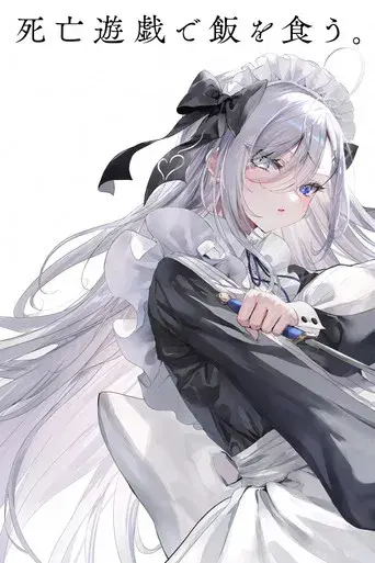 SHIBOYUGI: Juegos mortales para ganarse el pan - Poster