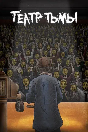 Yami Shibai - Poster