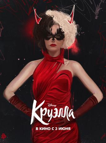 Cruella - Poster