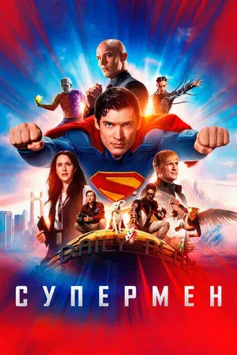 Superman - Poster