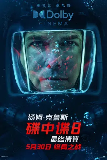 Misión: Imposible - Sentencia final - Poster