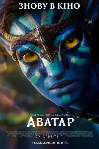 Avatar - Poster
