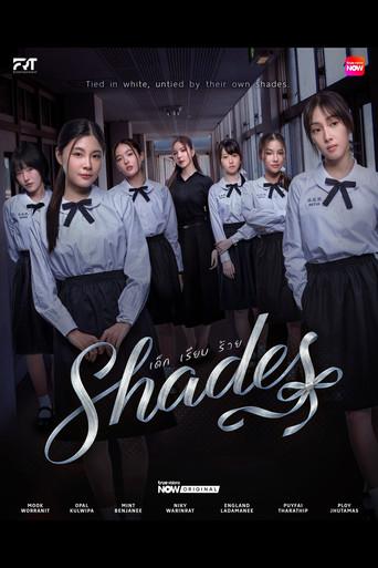 เด็ก เรียบ ร้าย - Poster