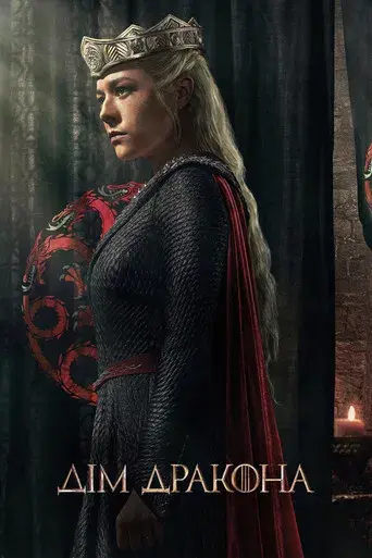 La casa del dragón - Poster