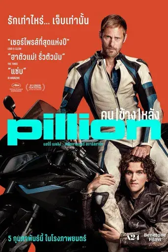 Pillion - Poster