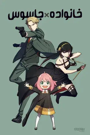 SPY x FAMILY - Poster