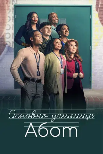 Colegio Abbott - Poster