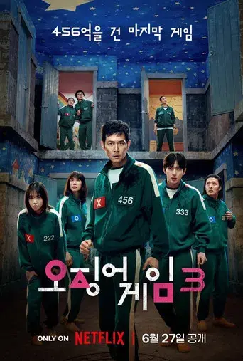 El juego del calamar - Poster