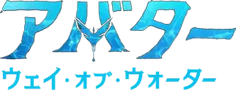 Avatar: El sentido del agua - Logo