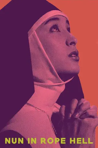 団鬼六　修道女縄地獄 poster