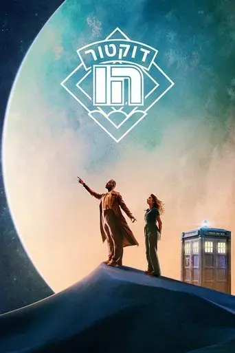 Doctor Who - Poster