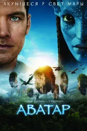 Avatar - Poster