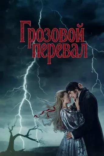 “Cumbres Borrascosas” - Poster