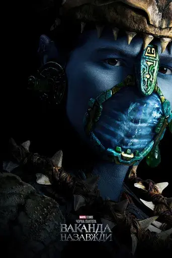 Black Panther: Wakanda Forever - Poster