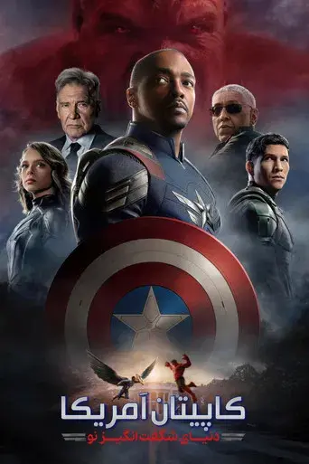 Capitán América: Brave New World - Poster