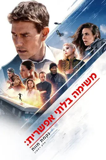 Misión: Imposible - Sentencia mortal parte uno - Poster