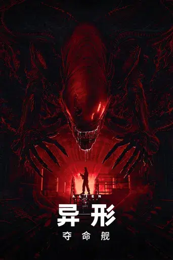 Alien: Romulus - Poster