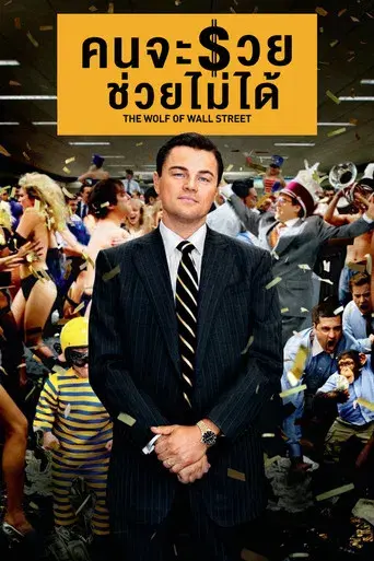 El lobo de Wall Street - Poster
