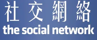 La red social - Logo