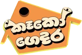 Una casa de locos - Logo