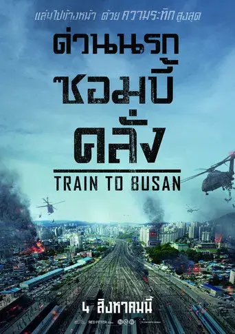Train to Busan - Poster