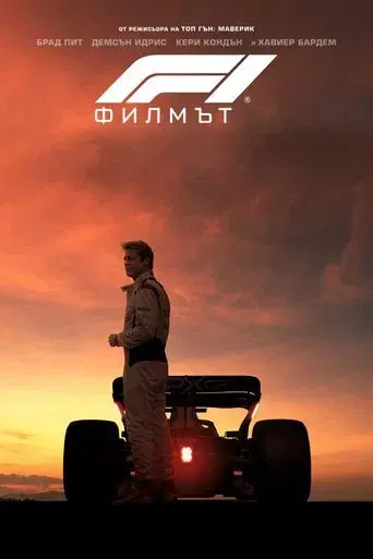 F1 la película - Poster