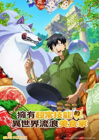 Campfire Cooking in Another World with My Absurd Skill - Poster