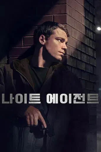 El agente nocturno - Poster