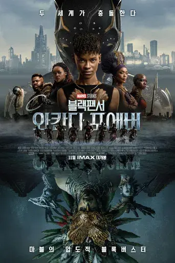 Black Panther: Wakanda Forever - Poster