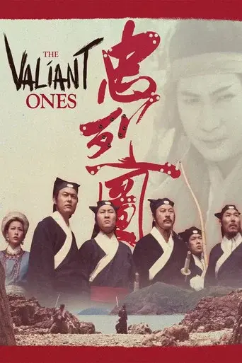 忠烈圖 poster