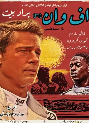 F1 la película - Poster