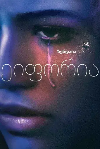 Euphoria - Poster