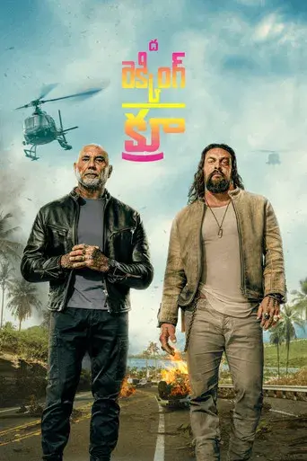 Los hermanos demolición - Poster