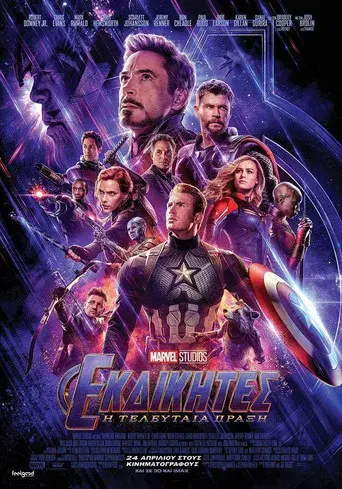 Vengadores: Endgame - Poster