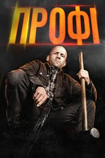 A Working Man - Poster