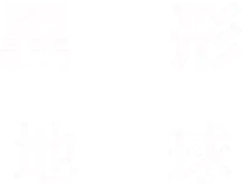 Alien: Planeta Tierra - Logo