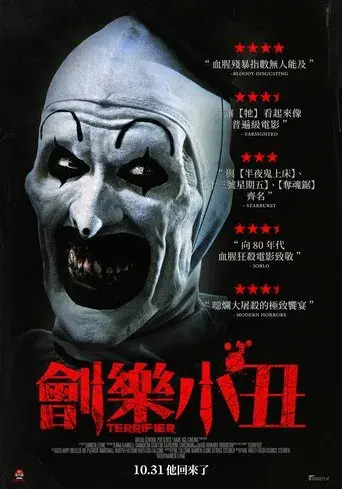 Terrifier - Poster