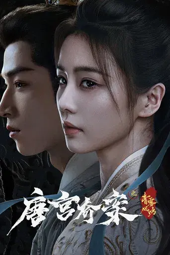 Revelación: Viento de Jade - Poster