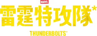 Thunderbolts* - Logo